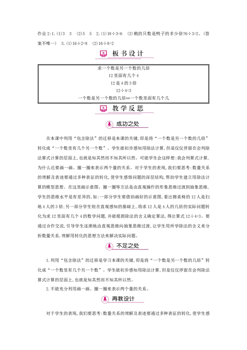 第5单元倍的认识_小学数学人教版3年级上册_1课时详案_1课时详案