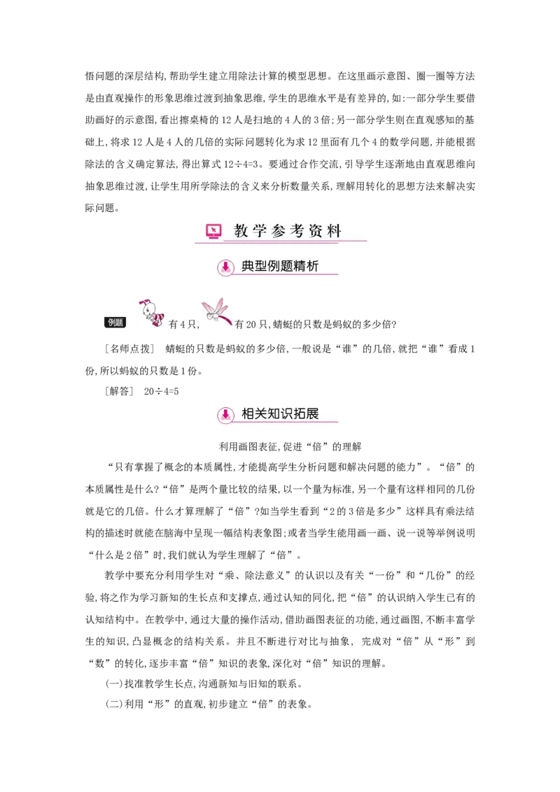 第5单元倍的认识_小学数学人教版3年级上册_1课时详案_1课时详案