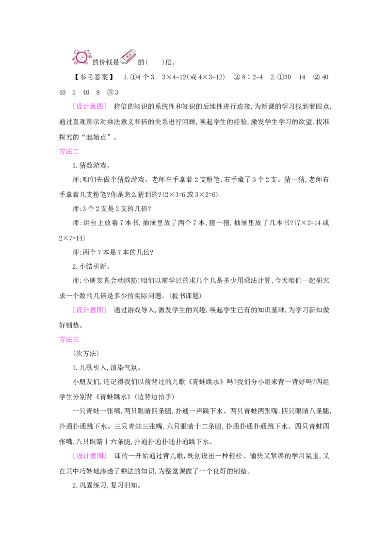 第5单元倍的认识_小学数学人教版3年级上册_1课时详案_1课时详案