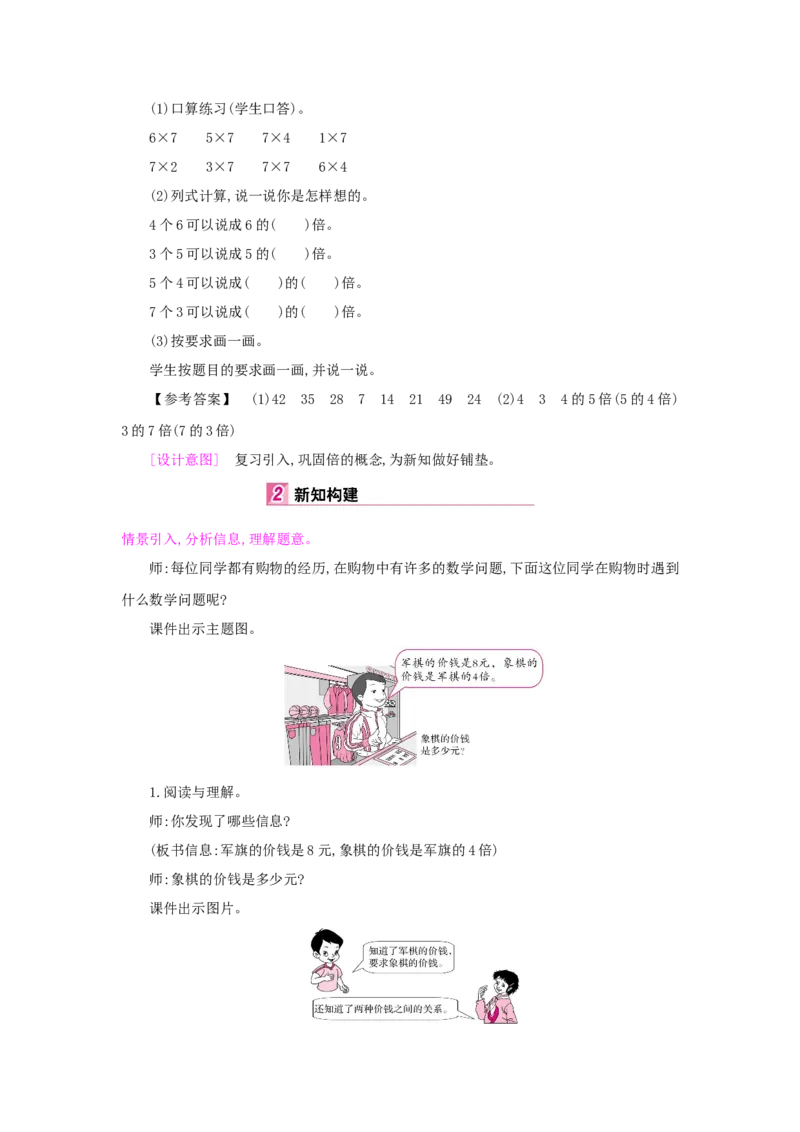 第5单元倍的认识_小学数学人教版3年级上册_1课时详案_1课时详案