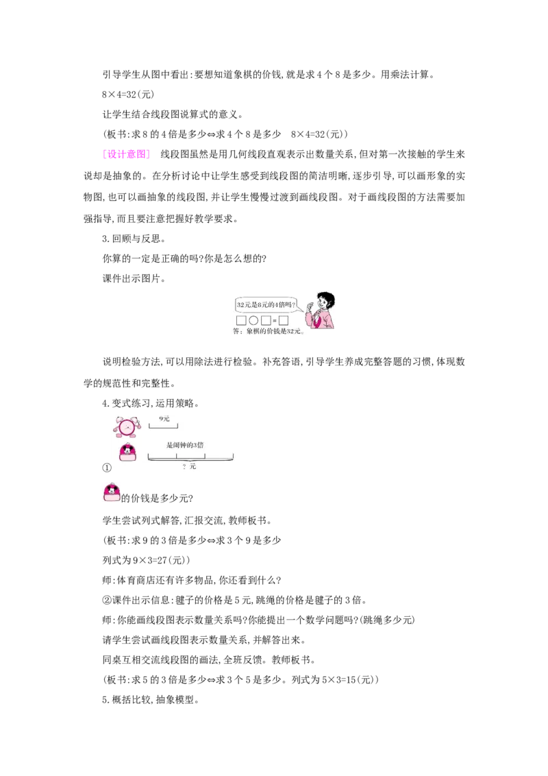 第5单元倍的认识_小学数学人教版3年级上册_1课时详案_1课时详案