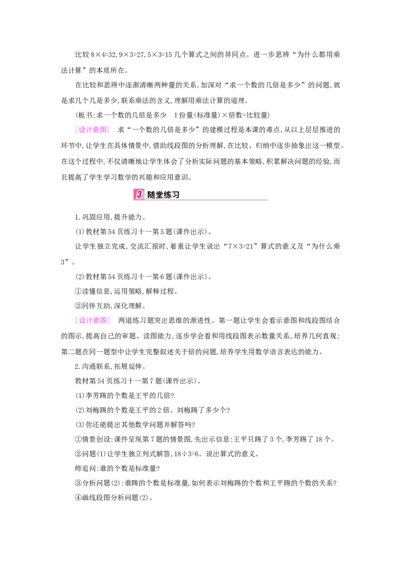 第5单元倍的认识_小学数学人教版3年级上册_1课时详案_1课时详案