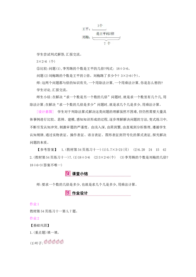 第5单元倍的认识_小学数学人教版3年级上册_1课时详案_1课时详案