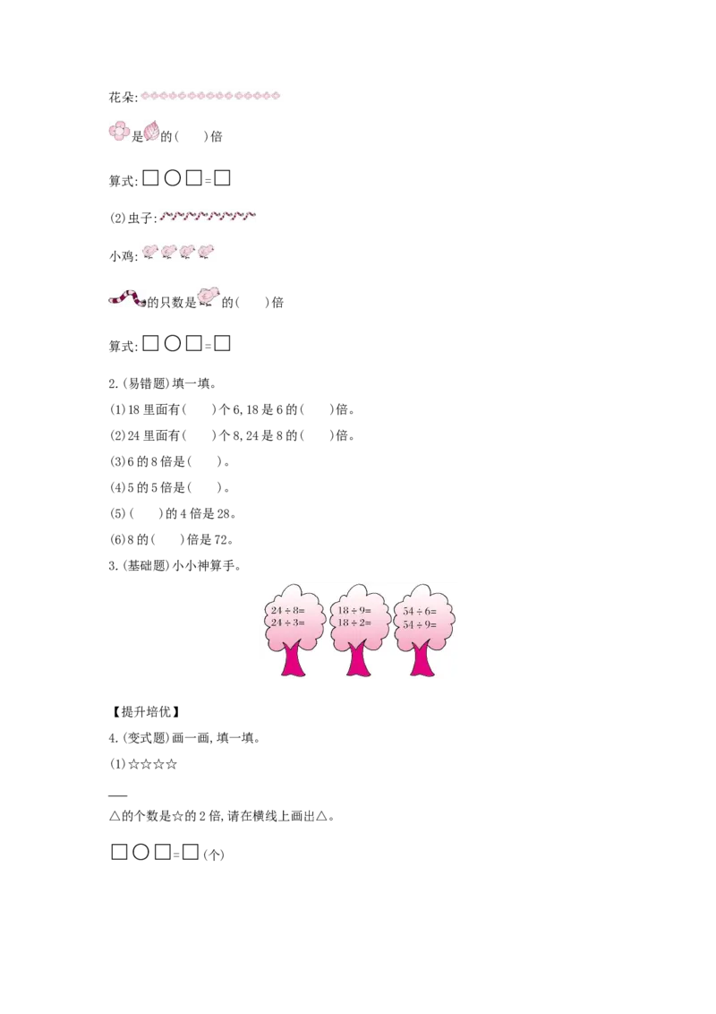第5单元倍的认识_小学数学人教版3年级上册_1课时详案_1课时详案