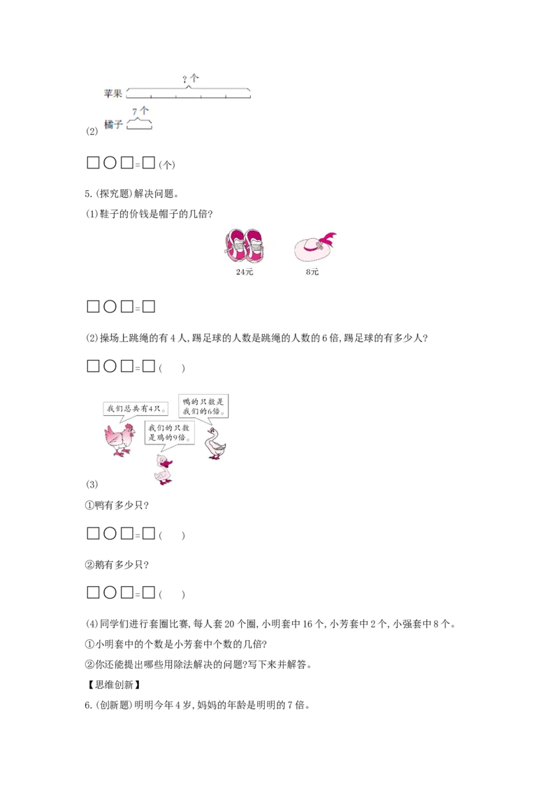 第5单元倍的认识_小学数学人教版3年级上册_1课时详案_1课时详案