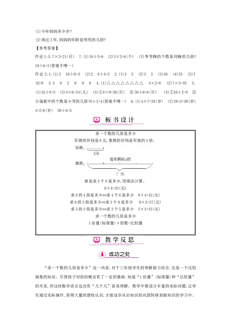 第5单元倍的认识_小学数学人教版3年级上册_1课时详案_1课时详案