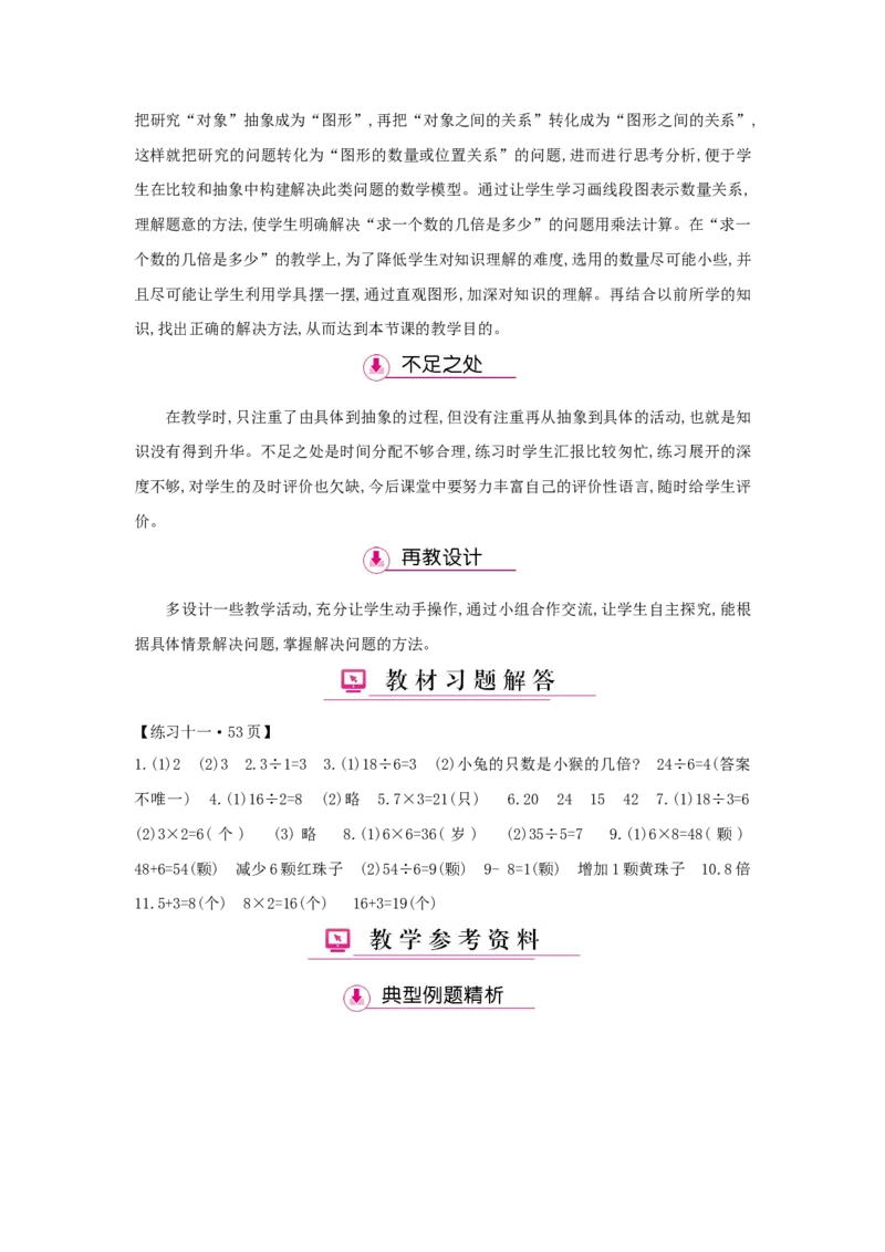 第5单元倍的认识_小学数学人教版3年级上册_1课时详案_1课时详案