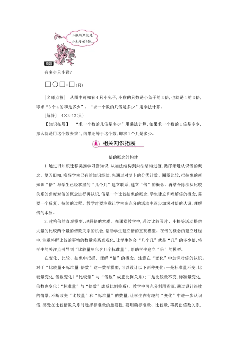 第5单元倍的认识_小学数学人教版3年级上册_1课时详案_1课时详案