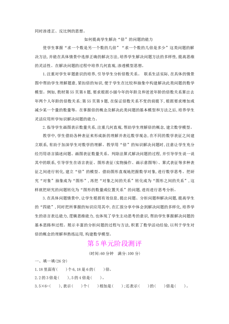 第5单元倍的认识_小学数学人教版3年级上册_1课时详案_1课时详案