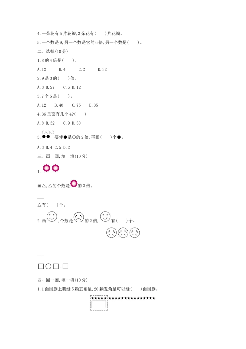 第5单元倍的认识_小学数学人教版3年级上册_1课时详案_1课时详案