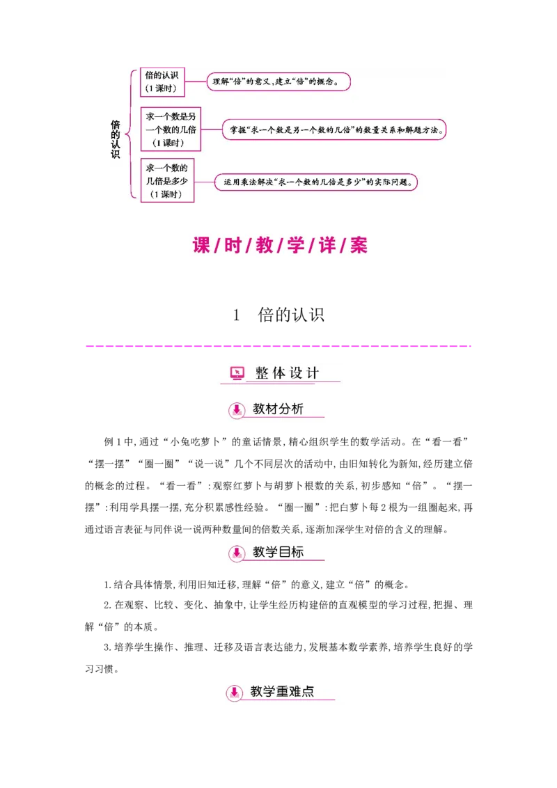 第5单元倍的认识_小学数学人教版3年级上册_1课时详案_1课时详案