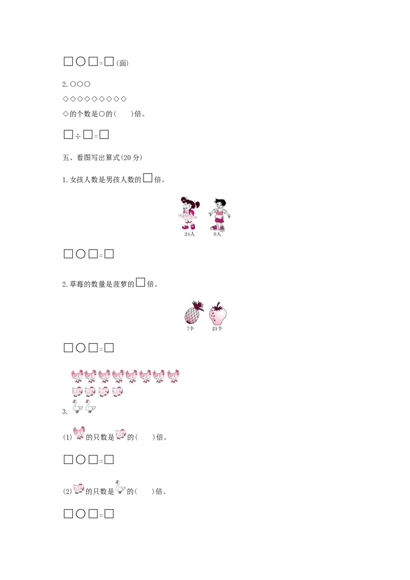 第5单元倍的认识_小学数学人教版3年级上册_1课时详案_1课时详案