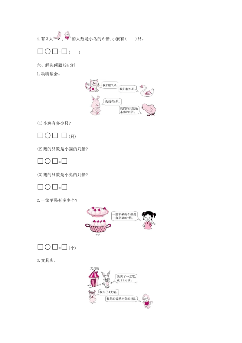 第5单元倍的认识_小学数学人教版3年级上册_1课时详案_1课时详案