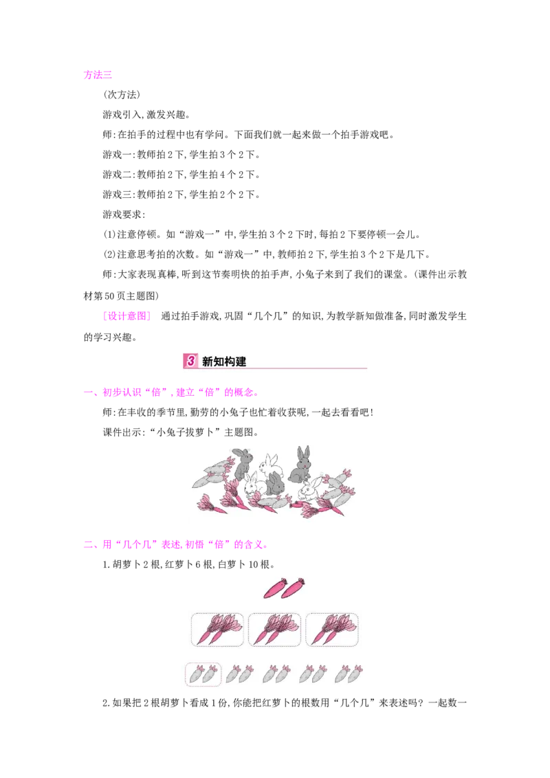 第5单元倍的认识_小学数学人教版3年级上册_1课时详案_1课时详案