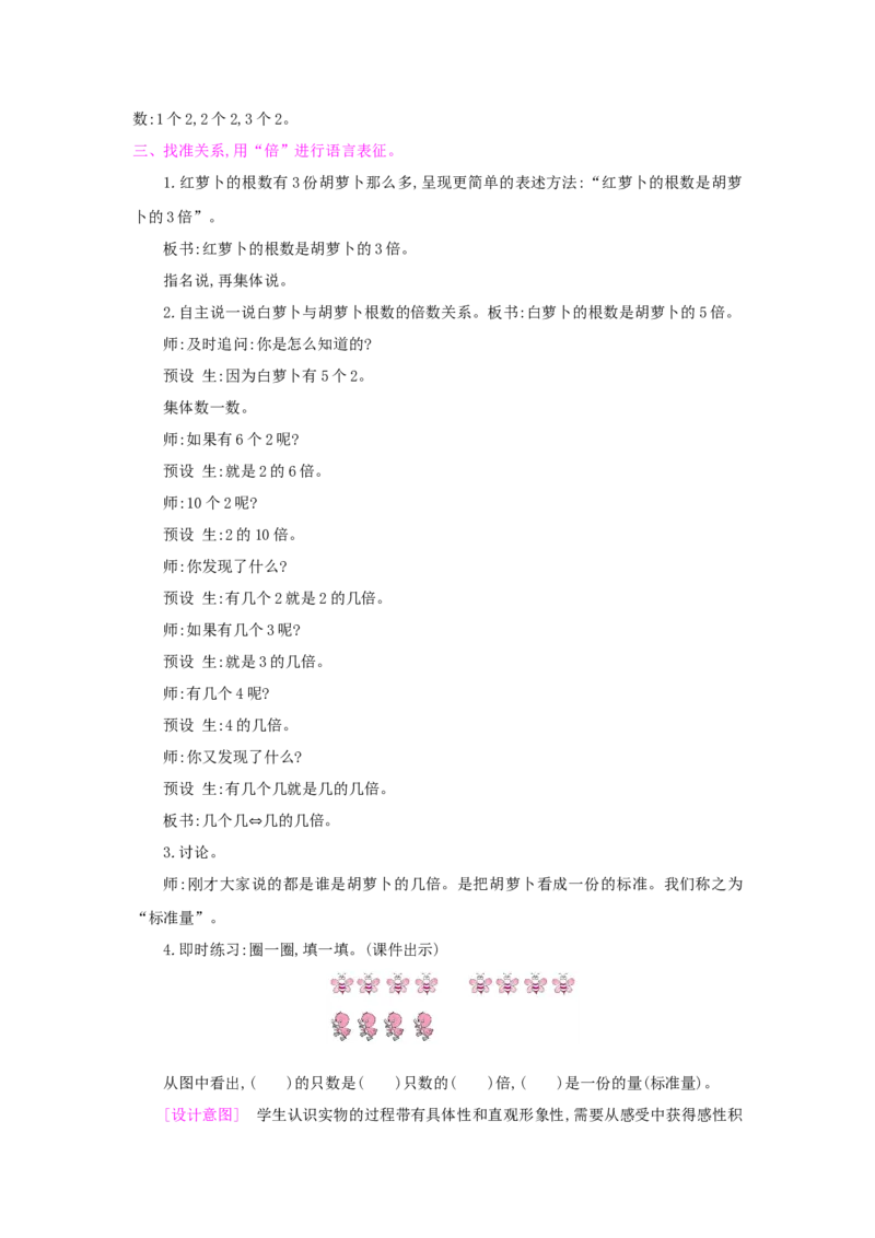 第5单元倍的认识_小学数学人教版3年级上册_1课时详案_1课时详案