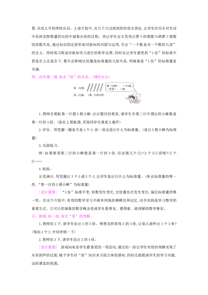 第5单元倍的认识_小学数学人教版3年级上册_1课时详案_1课时详案