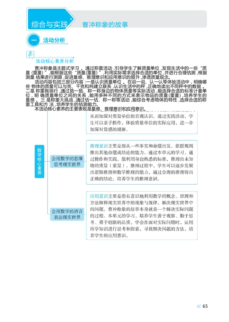 综合与实践曹冲称象的故事_小学数学人教版单独教案（1-6上下册）_《阳光同学教案》1-6上册（25秋）_阳光同学特级教案数学人教3年级上册