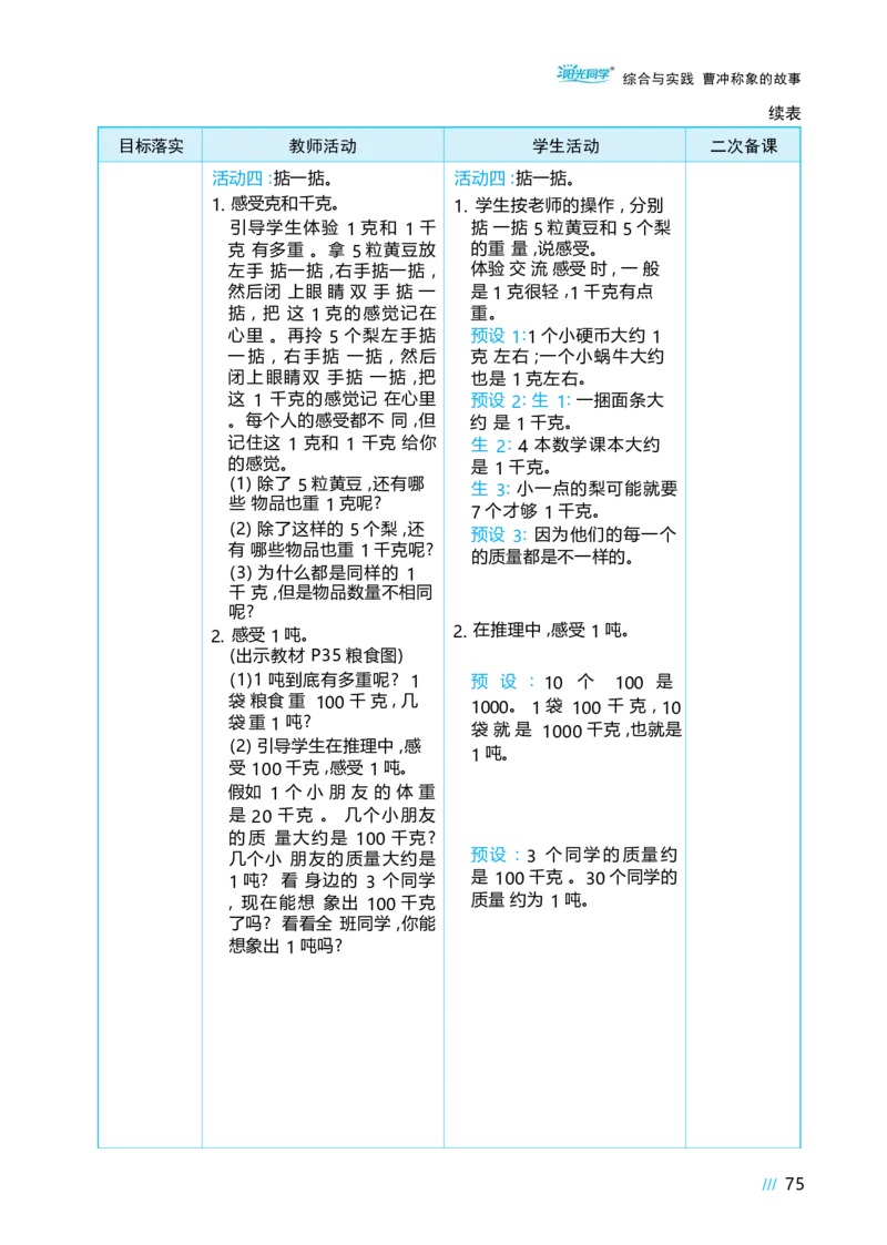 综合与实践曹冲称象的故事_小学数学人教版单独教案（1-6上下册）_《阳光同学教案》1-6上册（25秋）_阳光同学特级教案数学人教3年级上册