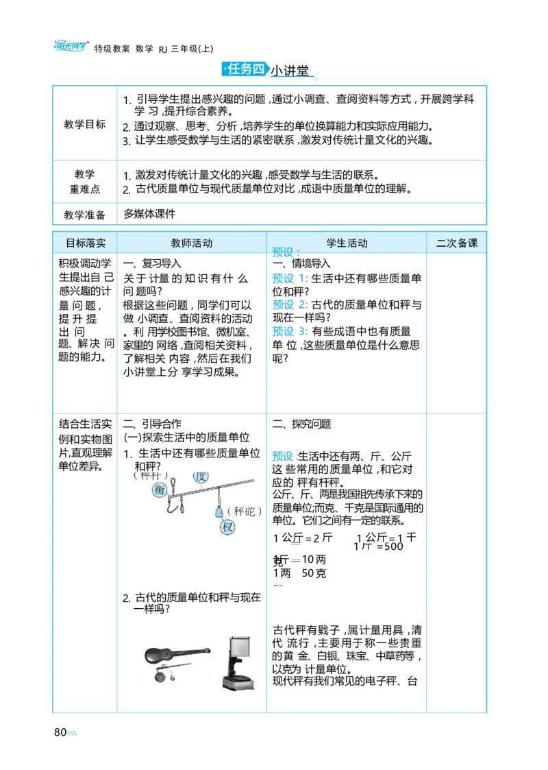 综合与实践曹冲称象的故事_小学数学人教版单独教案（1-6上下册）_《阳光同学教案》1-6上册（25秋）_阳光同学特级教案数学人教3年级上册