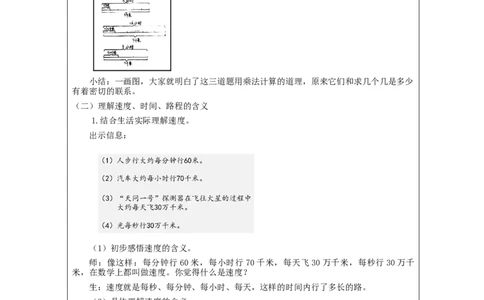 常见的数量关系（第2课时）_教学设计_小学数学人教版单独教案（1-6上下册）_《智慧教育教案》1-6上下册（25秋）_1-6上册_4年级上册（教案）新插图_第4单元三位数乘两位数