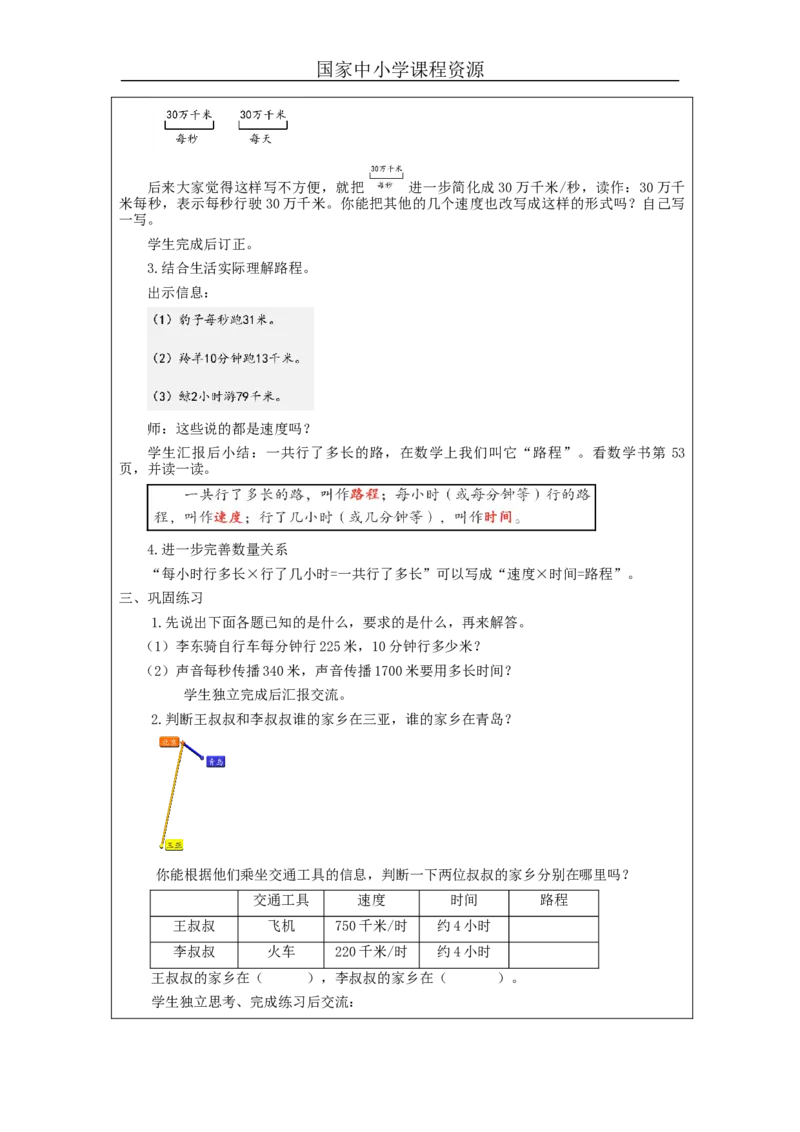 常见的数量关系（第2课时）_教学设计_小学数学人教版单独教案（1-6上下册）_《智慧教育教案》1-6上下册（25秋）_1-6上册_4年级上册（教案）新插图_第4单元三位数乘两位数