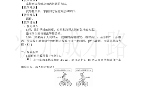 第10课时实际问题与方程（5）_小学数学人教版单独教案（1-6上下册）_《状元大课堂教案》1-6上下册（26春）_1-6上册_2.R5数上教案_5简易方程_2.解简易方程