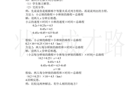 第10课时实际问题与方程（5）_小学数学人教版单独教案（1-6上下册）_《状元大课堂教案》1-6上下册（26春）_1-6上册_2.R5数上教案_5简易方程_2.解简易方程