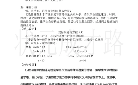 第10课时实际问题与方程（5）_小学数学人教版单独教案（1-6上下册）_《状元大课堂教案》1-6上下册（26春）_1-6上册_2.R5数上教案_5简易方程_2.解简易方程