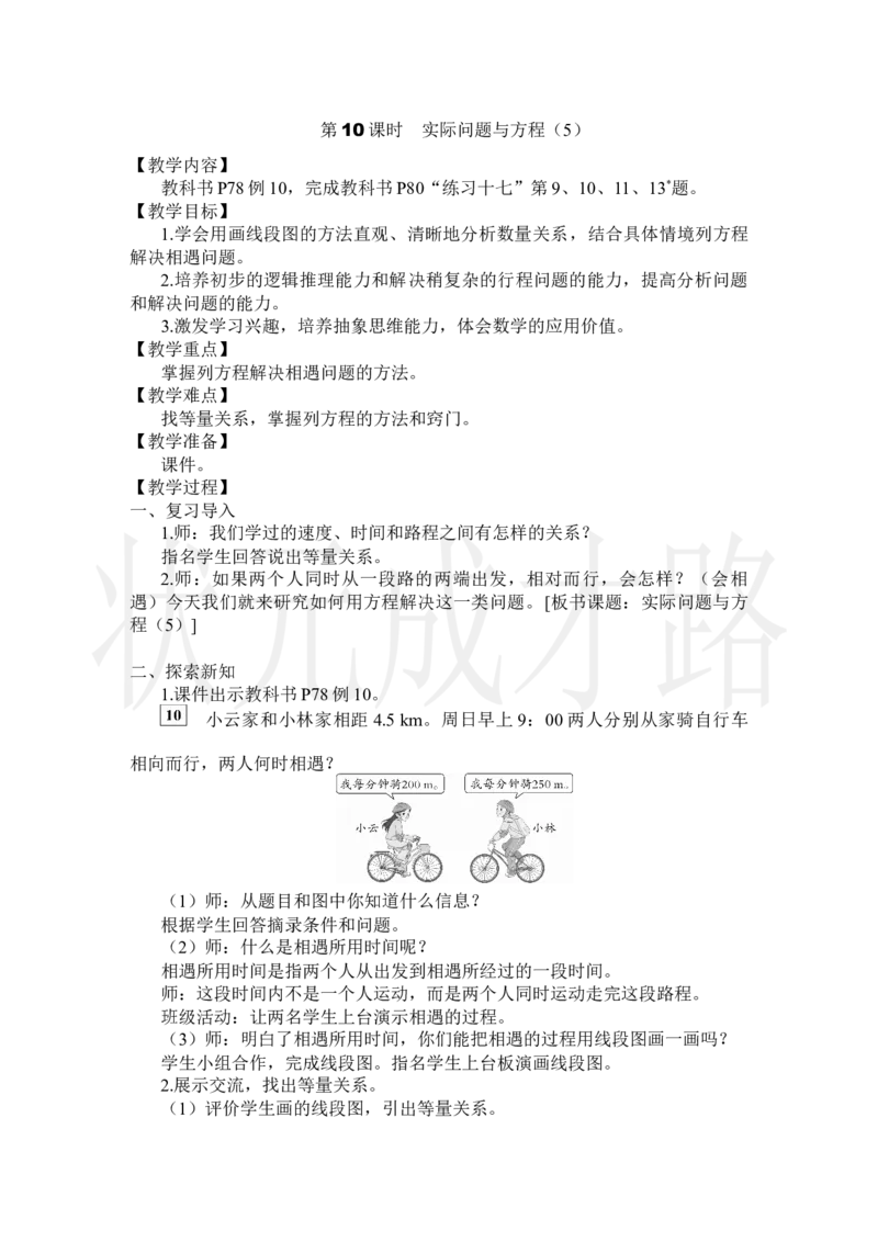 第10课时实际问题与方程（5）_小学数学人教版单独教案（1-6上下册）_《状元大课堂教案》1-6上下册（26春）_1-6上册_2.R5数上教案_5简易方程_2.解简易方程