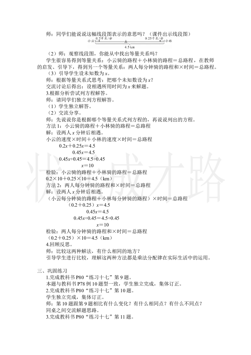 第10课时实际问题与方程（5）_小学数学人教版单独教案（1-6上下册）_《状元大课堂教案》1-6上下册（26春）_1-6上册_2.R5数上教案_5简易方程_2.解简易方程