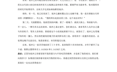 祖冲之量车轮_小学数学人教版3年级下册_9趣味故事_9趣味故事