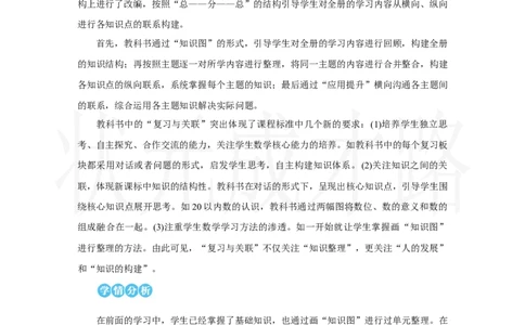 第1课时　数与运算(1)_小学数学人教版单独教案（1-6上下册）_《状元大课堂教案》1-6上下册（26春）_1-6上册_2.R1数上教案_六复习与关联
