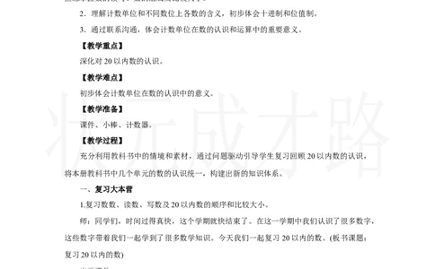 第1课时　数与运算(1)_小学数学人教版单独教案（1-6上下册）_《状元大课堂教案》1-6上下册（26春）_1-6上册_2.R1数上教案_六复习与关联