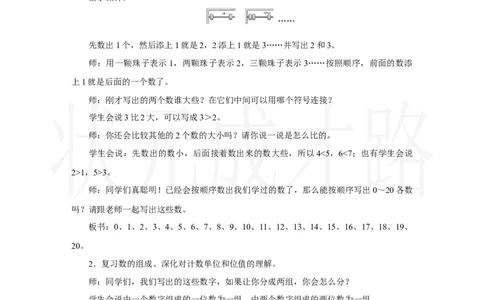 第1课时　数与运算(1)_小学数学人教版单独教案（1-6上下册）_《状元大课堂教案》1-6上下册（26春）_1-6上册_2.R1数上教案_六复习与关联