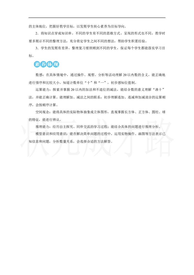 第1课时　数与运算(1)_小学数学人教版单独教案（1-6上下册）_《状元大课堂教案》1-6上下册（26春）_1-6上册_2.R1数上教案_六复习与关联