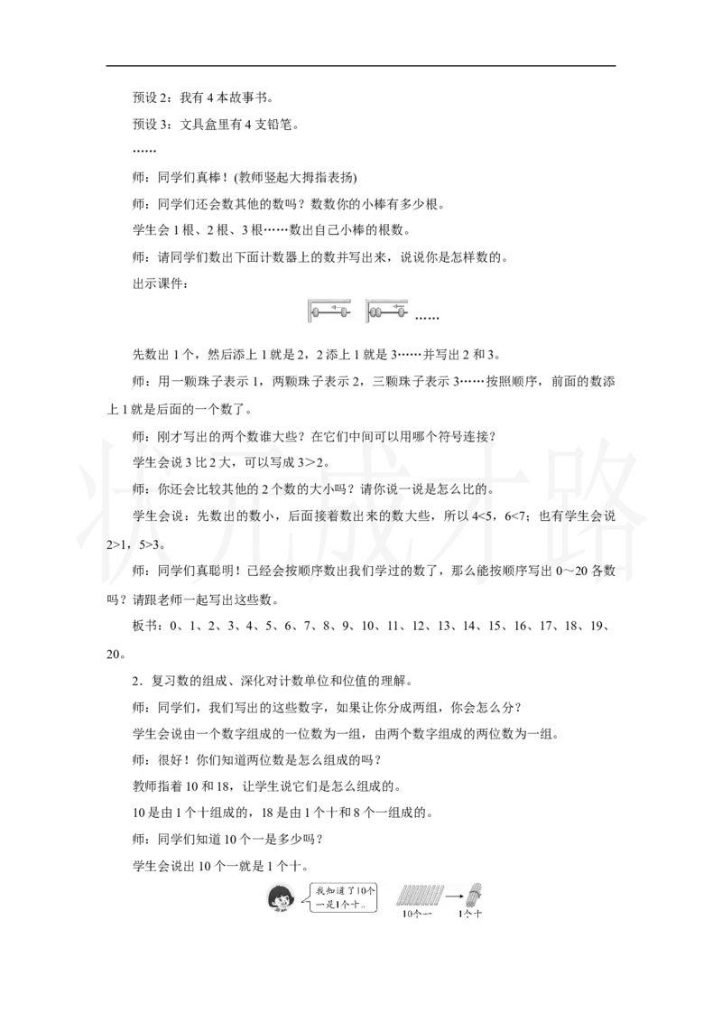 第1课时　数与运算(1)_小学数学人教版单独教案（1-6上下册）_《状元大课堂教案》1-6上下册（26春）_1-6上册_2.R1数上教案_六复习与关联