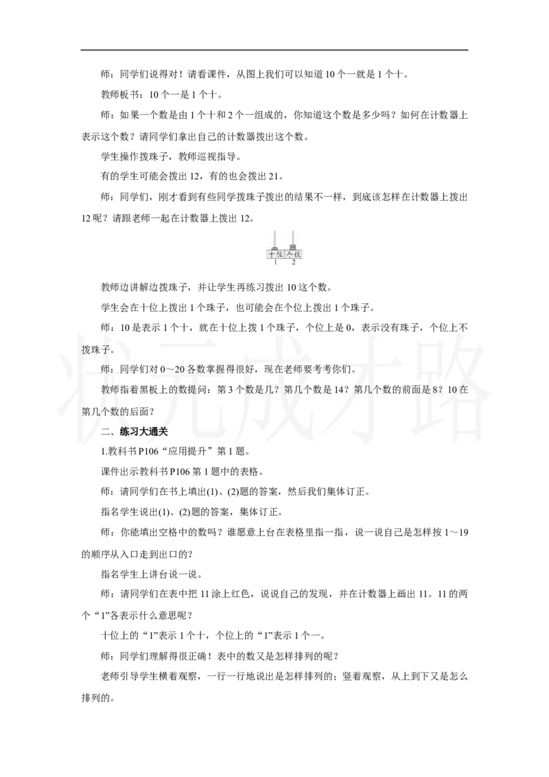 第1课时　数与运算(1)_小学数学人教版单独教案（1-6上下册）_《状元大课堂教案》1-6上下册（26春）_1-6上册_2.R1数上教案_六复习与关联