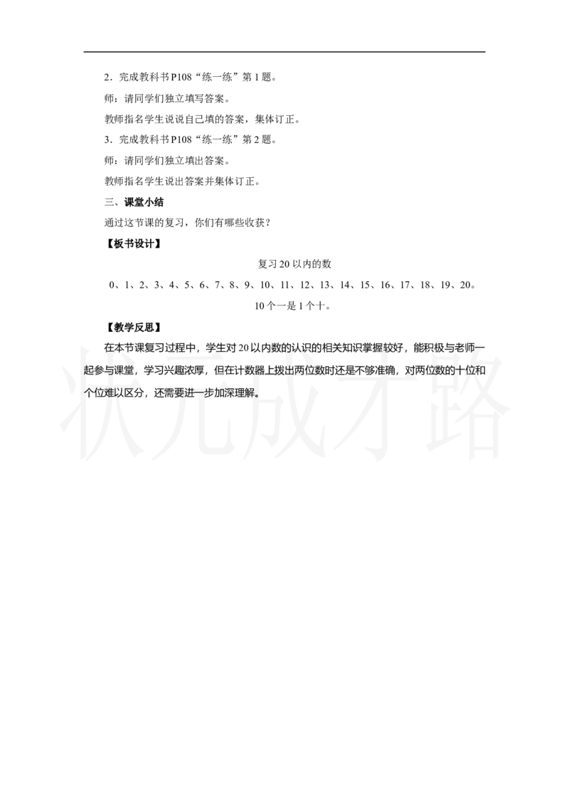 第1课时　数与运算(1)_小学数学人教版单独教案（1-6上下册）_《状元大课堂教案》1-6上下册（26春）_1-6上册_2.R1数上教案_六复习与关联