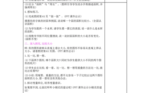 第5单元面积_小学数学人教版3年级下册_2课时简案_2课时简案