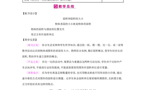 第5单元面积_小学数学人教版3年级下册_2课时简案_2课时简案
