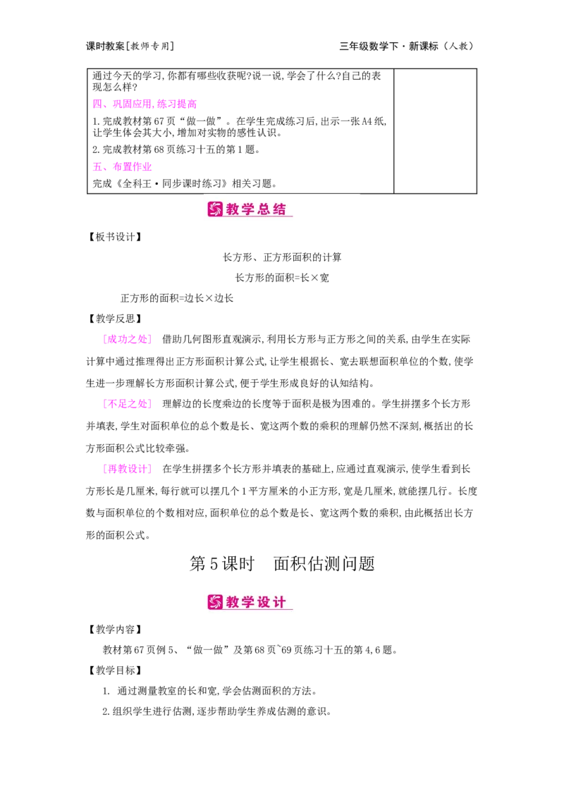 第5单元面积_小学数学人教版3年级下册_2课时简案_2课时简案