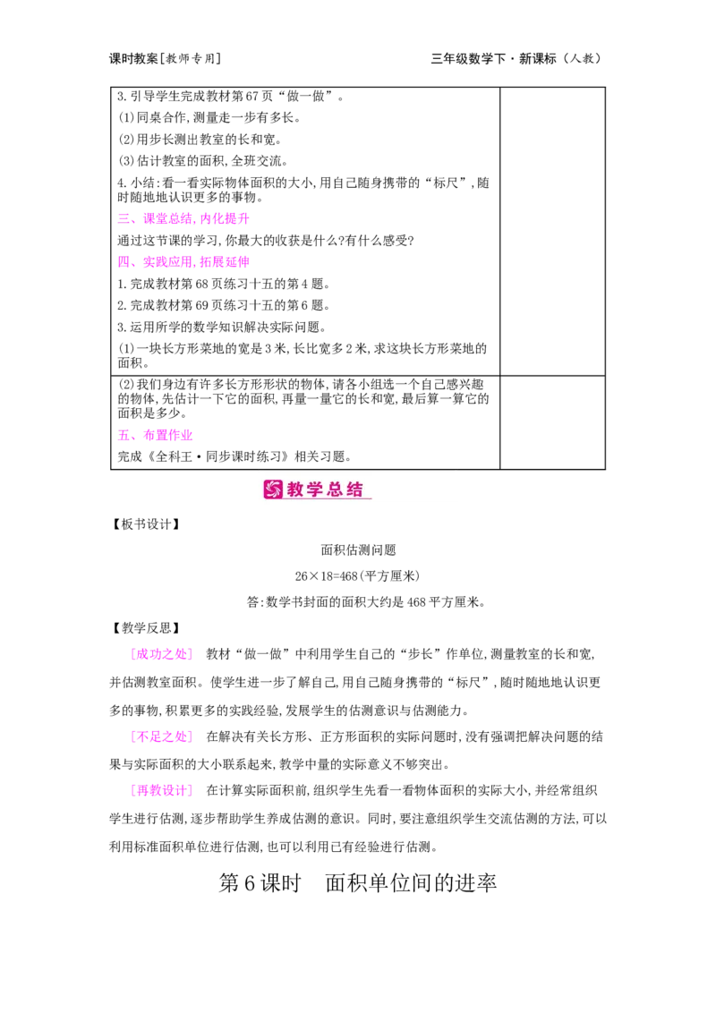 第5单元面积_小学数学人教版3年级下册_2课时简案_2课时简案