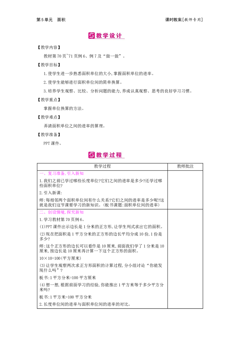 第5单元面积_小学数学人教版3年级下册_2课时简案_2课时简案