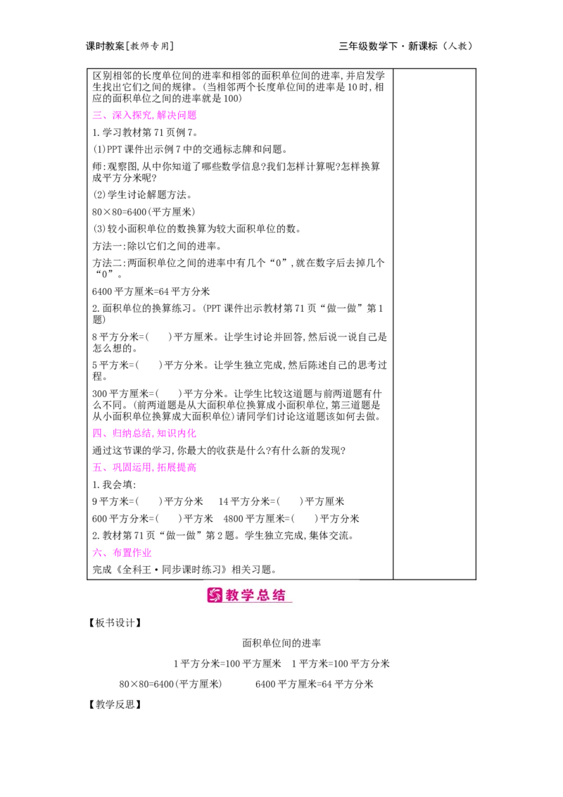 第5单元面积_小学数学人教版3年级下册_2课时简案_2课时简案