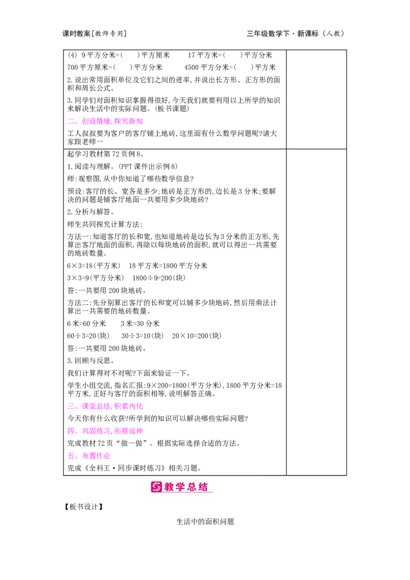 第5单元面积_小学数学人教版3年级下册_2课时简案_2课时简案