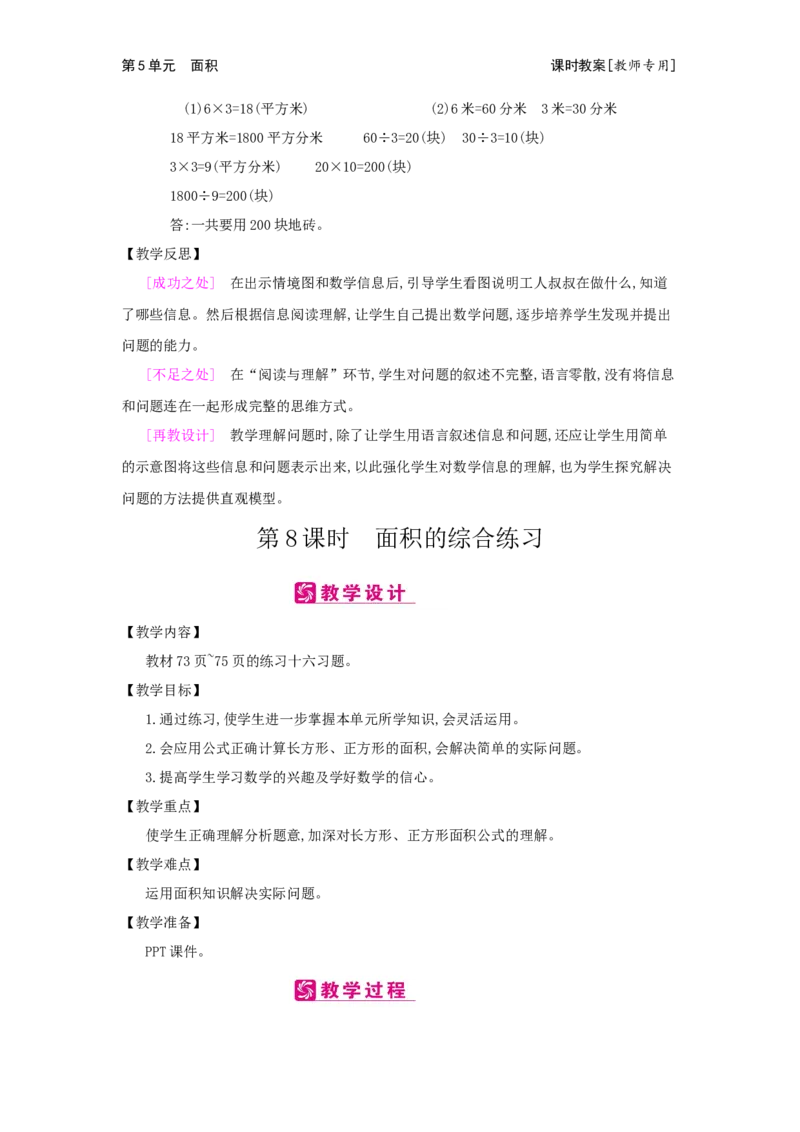 第5单元面积_小学数学人教版3年级下册_2课时简案_2课时简案