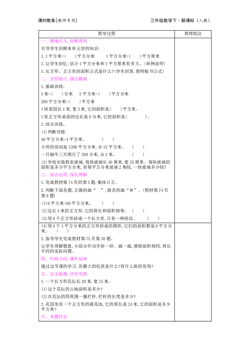 第5单元面积_小学数学人教版3年级下册_2课时简案_2课时简案
