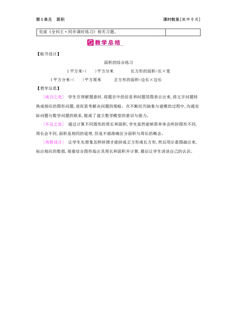 第5单元面积_小学数学人教版3年级下册_2课时简案_2课时简案