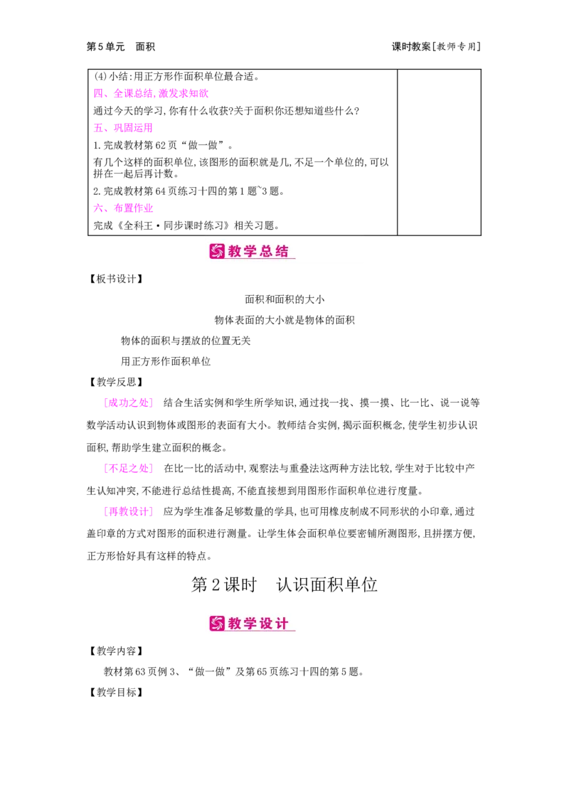 第5单元面积_小学数学人教版3年级下册_2课时简案_2课时简案
