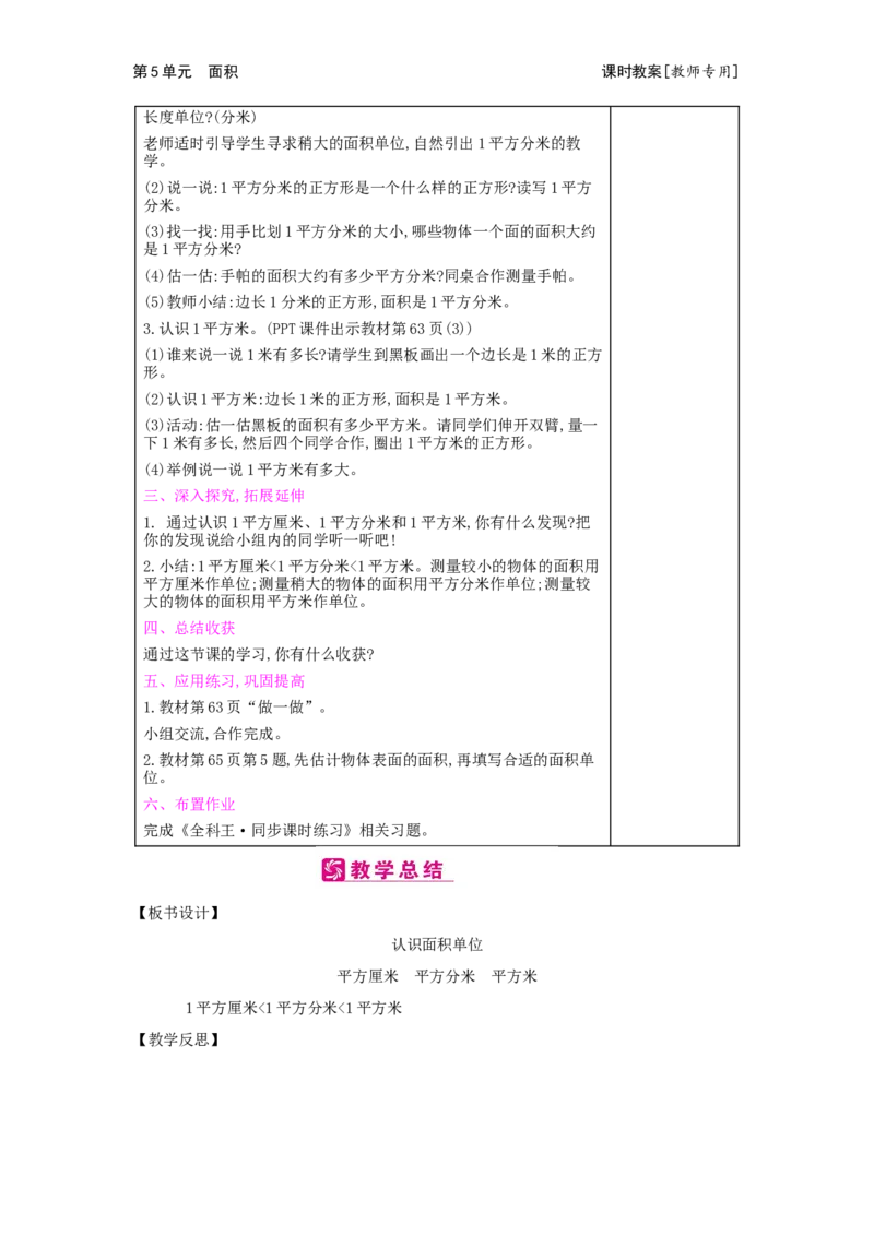 第5单元面积_小学数学人教版3年级下册_2课时简案_2课时简案